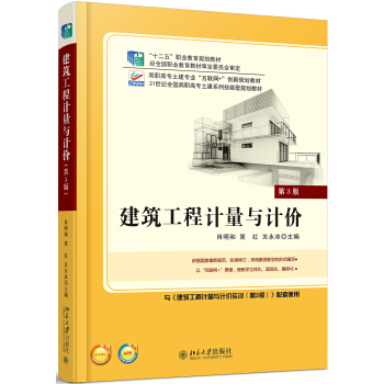 建築工程計量與計價（第3版） pdf epub mobi 電子書 下載