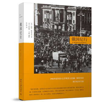 俄國紀行 pdf epub mobi 電子書 下載