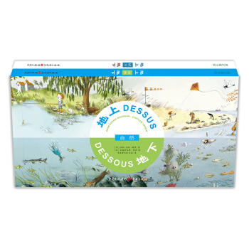 地上地下 自然+城市（精裝共2冊） [3-14歲] pdf epub mobi 電子書 下載