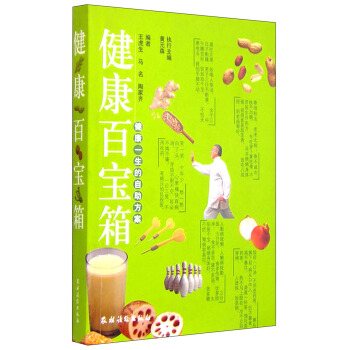 健康百宝箱 pdf epub mobi 电子书 下载
