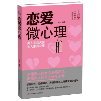 戀愛微心理 男人來自火星 女人來自金星 pdf epub mobi 電子書 下載