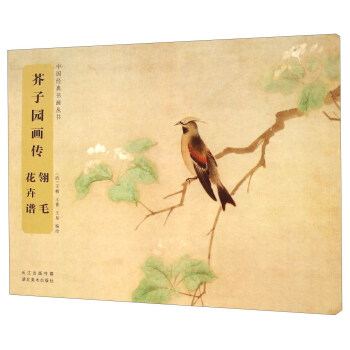 芥子園畫傳 翎毛花卉譜 pdf epub mobi 電子書 下載