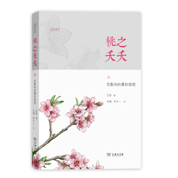 桃之夭夭:花影間的曼妙旅程