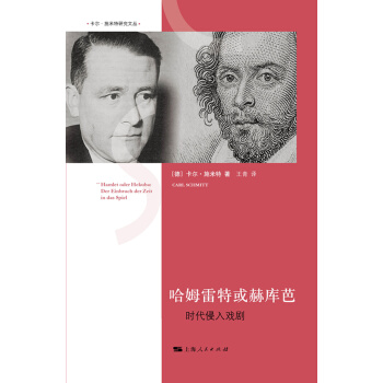 哈姆雷特或赫庫芭:時代侵入戲劇