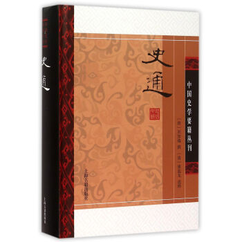 史通（精裝版）/中國史學要籍叢刊 pdf epub mobi 電子書 下載