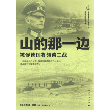 山的那一边 pdf epub mobi 电子书 下载