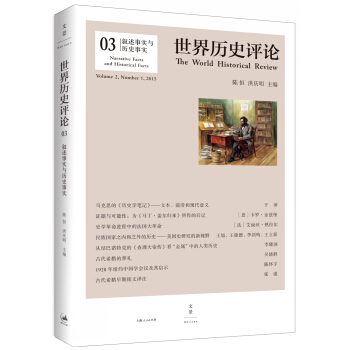 敘述事實與曆史事實 pdf epub mobi 電子書 下載