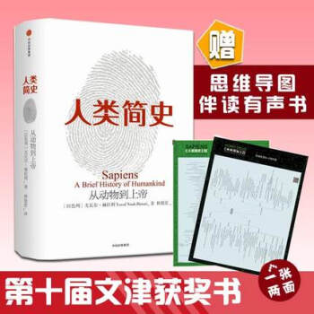 人类简史(从动物到上帝)