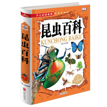 昆虫百科/少儿必读金典 [5-12岁] pdf epub mobi 电子书 下载