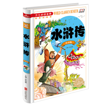 水滸傳（注音版）/少兒必讀金典 [7-10歲] pdf epub mobi 電子書 下載