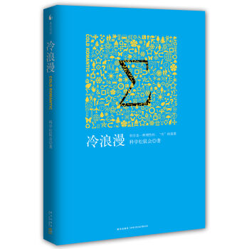 冷浪漫（2015版） pdf epub mobi 电子书 下载