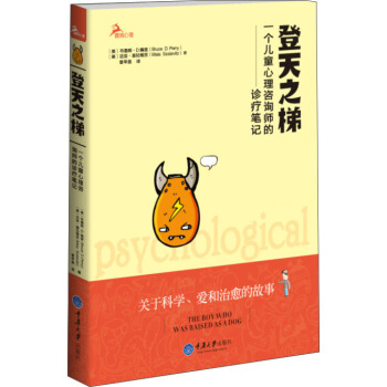 登天之梯：一個兒童心理谘詢師的診療筆記 pdf epub mobi 電子書 下載