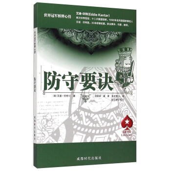 防守要訣 pdf epub mobi 電子書 下載