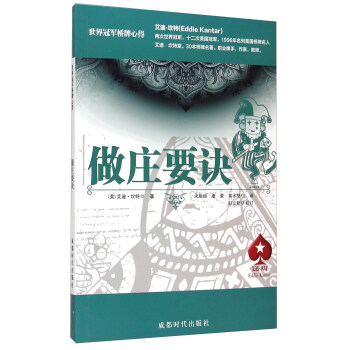 做庄要诀 pdf epub mobi 电子书 下载
