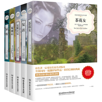 名傢名譯世界文學名著：茶花女+復活+安妮日記+雙城記+鼠疫（套裝共5冊） pdf epub mobi 電子書 下載