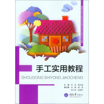 手工实用教程 pdf epub mobi 电子书 下载