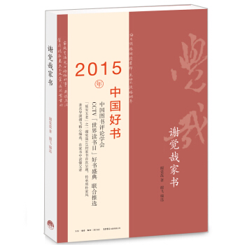 謝覺哉傢書 pdf epub mobi 電子書 下載