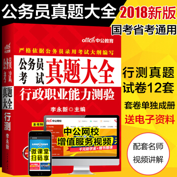 中公2018年各省市公务员考试用书 行政职业能力测验真题大全 pdf epub mobi 电子书 下载