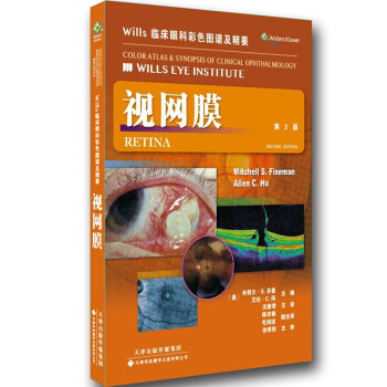 Wills 臨床眼科彩色圖譜及精要：視網膜（第2版） pdf epub mobi 電子書 下載
