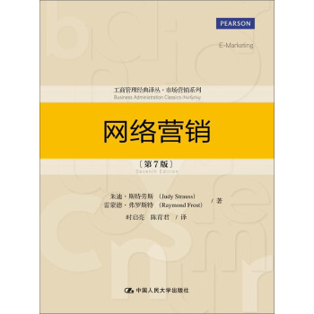 网络营销（第7版）（工商管理经典译丛·市场营销系列） pdf epub mobi 电子书 下载