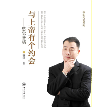与上帝有个约会：感觉营销 pdf epub mobi 电子书 下载