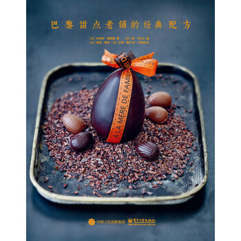 巴黎甜點老鋪的經典配方 pdf epub mobi 電子書 下載