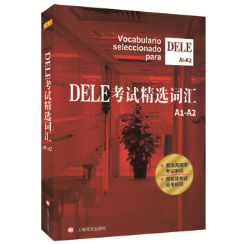 DELE考試精選詞匯（A1-A2） [Vocabulario Seleccionado Para Dele A1-A2] pdf epub mobi 電子書 下載