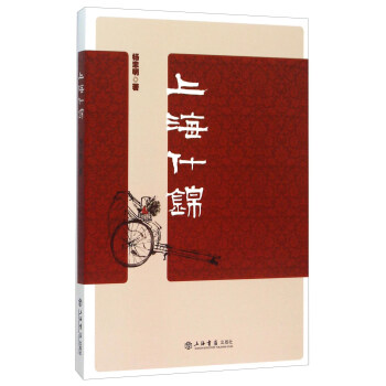 上海什錦 pdf epub mobi 電子書 下載