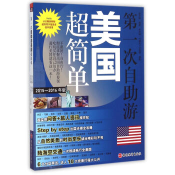 第一次自助游美国超简单 pdf epub mobi 电子书 下载