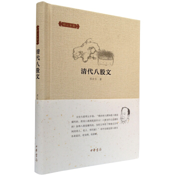 鄧雲鄉集：清代八股文 pdf epub mobi 電子書 下載