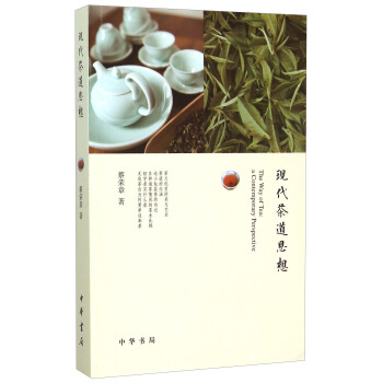 现代茶道思想 [The Way Of Tea:A Contemporary Perspective] pdf epub mobi 电子书 下载
