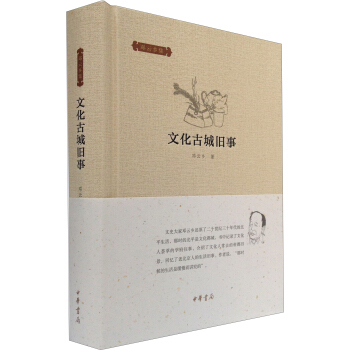 鄧雲鄉集：文化古城舊事 pdf epub mobi 電子書 下載