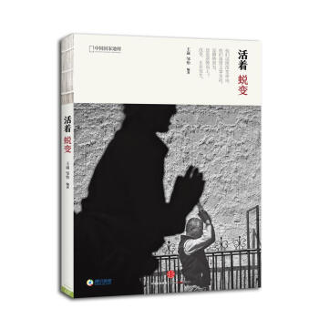 活着 蜕变 pdf epub mobi 电子书 下载