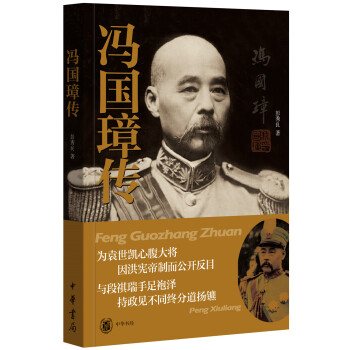 冯国璋传 pdf epub mobi 电子书 下载