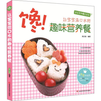 饞！讓寶寶流口水的趣味營養餐 pdf epub mobi 電子書 下載