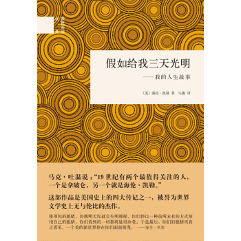 國民閱讀經典·假如給我三天光明：我的人生故事 pdf epub mobi 電子書 下載