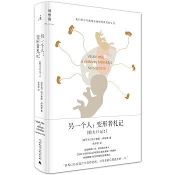 另一个人：变形者札记 pdf epub mobi 电子书 下载