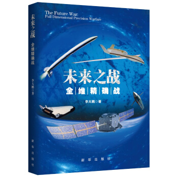 未來之戰：全維精確戰 pdf epub mobi 電子書 下載