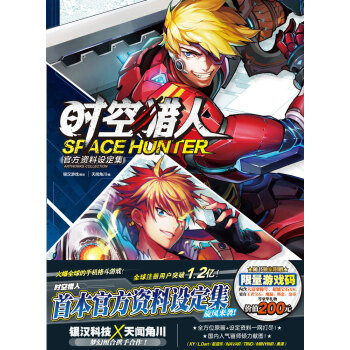 時空獵人官方資料設定集 pdf epub mobi 電子書 下載