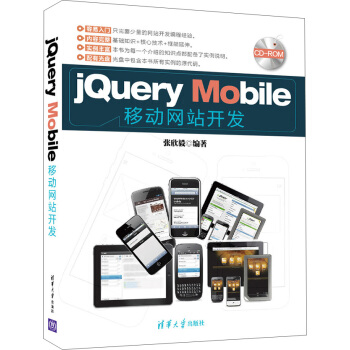 jQuery Mobile移動網站開發（附光盤） pdf epub mobi 電子書 下載