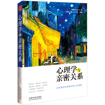 心理學與親密關係