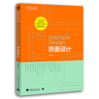 中國高校“十二五”數字藝術精品課程規劃教材：界麵設計 pdf epub mobi 電子書 下載