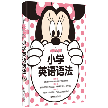 迪士尼·小学英语语法 pdf epub mobi 电子书 下载