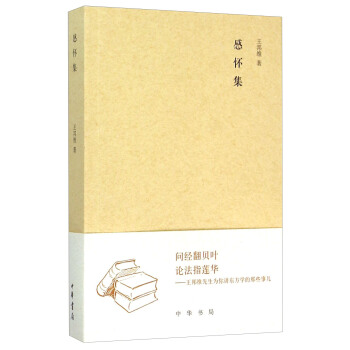 感怀集 pdf epub mobi 电子书 下载