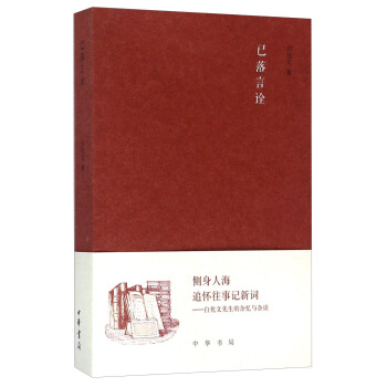 已落言詮 pdf epub mobi 電子書 下載