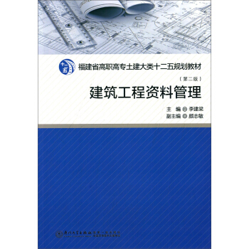 建築工程資料管理（第2版） pdf epub mobi 電子書 下載