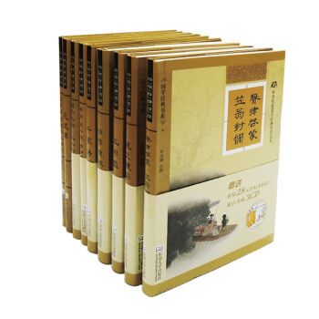 國學經典書係：中華傳統濛學經典注音全本（軟精裝版 套裝共9冊 附光盤） [11-14歲] pdf epub mobi 電子書 下載