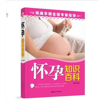 怀孕知识百科 pdf epub mobi 电子书 下载
