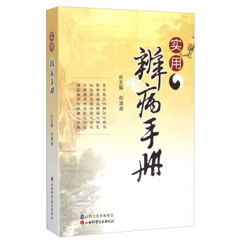 实用辨病手册 pdf epub mobi 电子书 下载