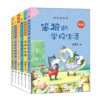 “笨狼的故事”美繪版 “笨狼的故事”美繪版（套裝，全6冊） pdf epub mobi 電子書 下載